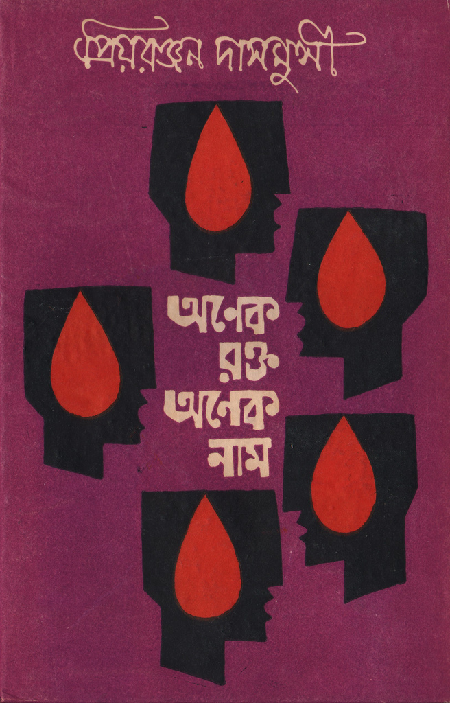 Bengali pulp