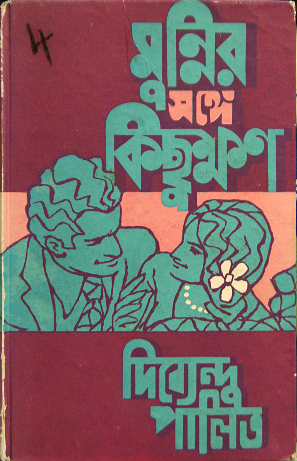 Bengali book 1