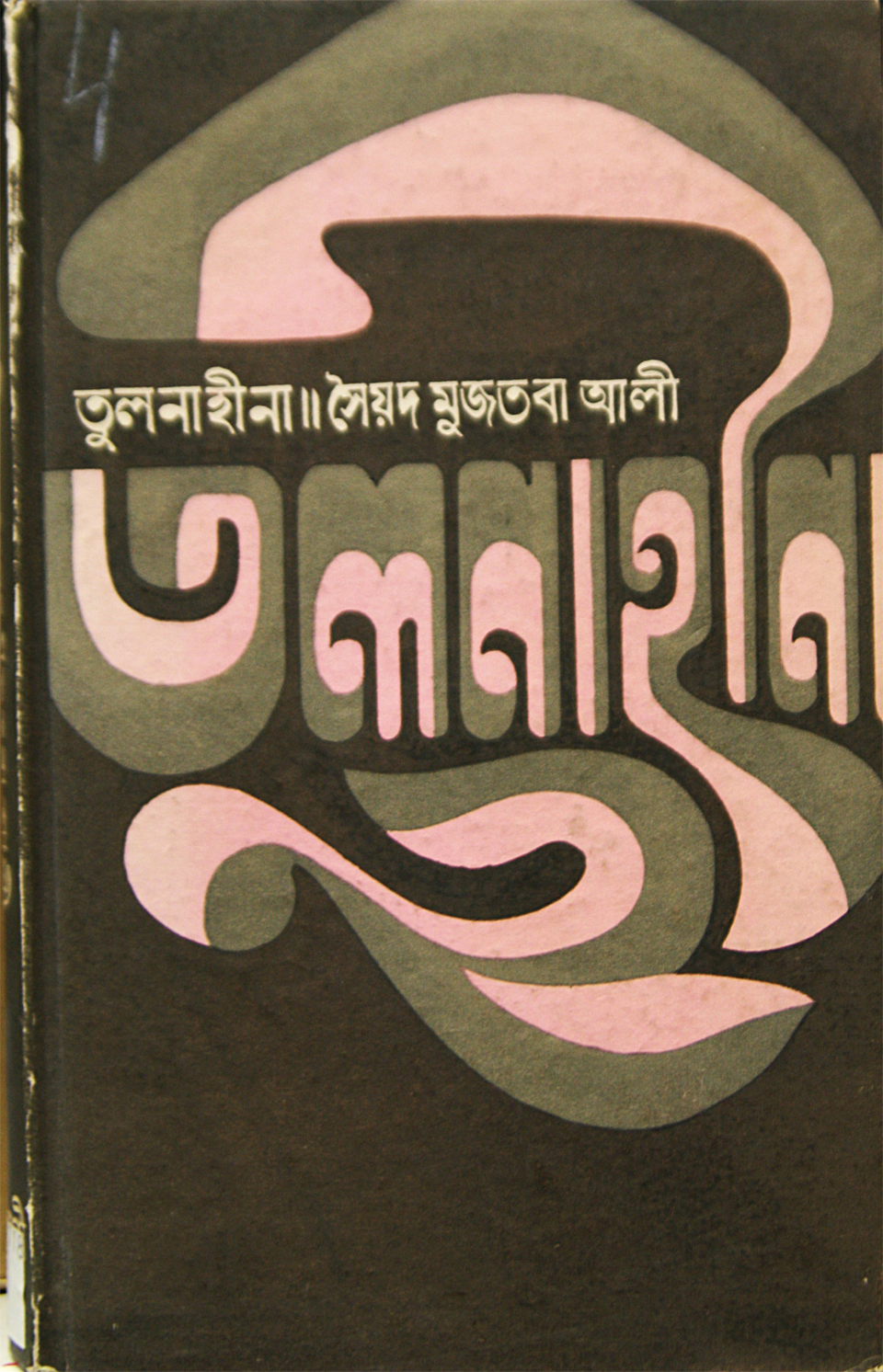 Bengali book 4