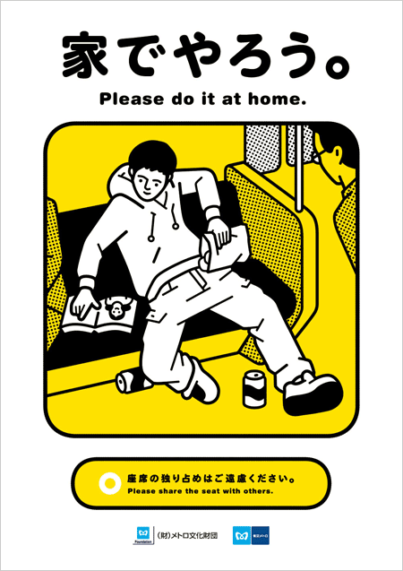 Subway manners 1