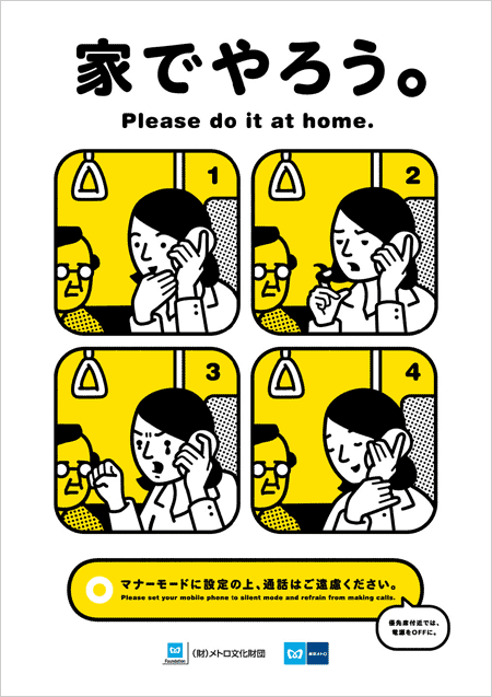 Subway manners 3