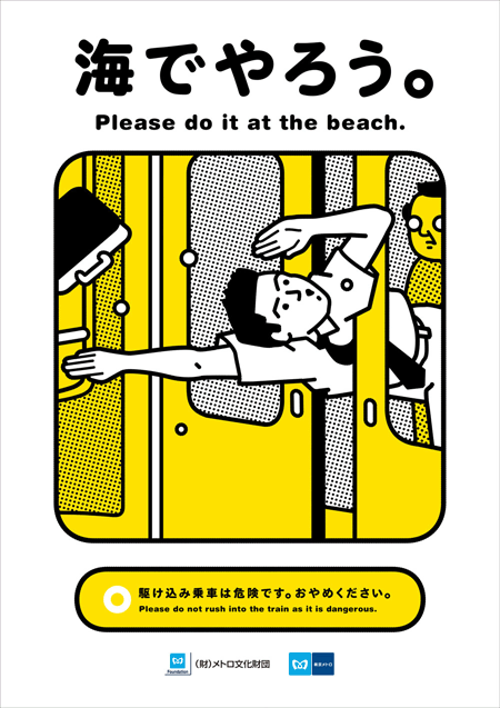 Subway manners 5