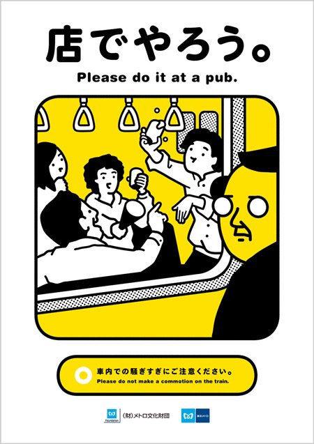 Subway manners 8