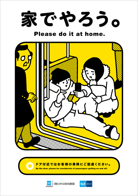 Subway manners 10